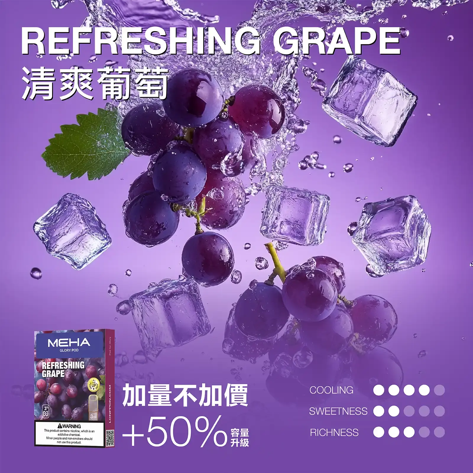 meha一代烟弹-冰爽葡萄 - ILIA 拓撲蒸汽 | 台灣電子霧化器官方旗艦店