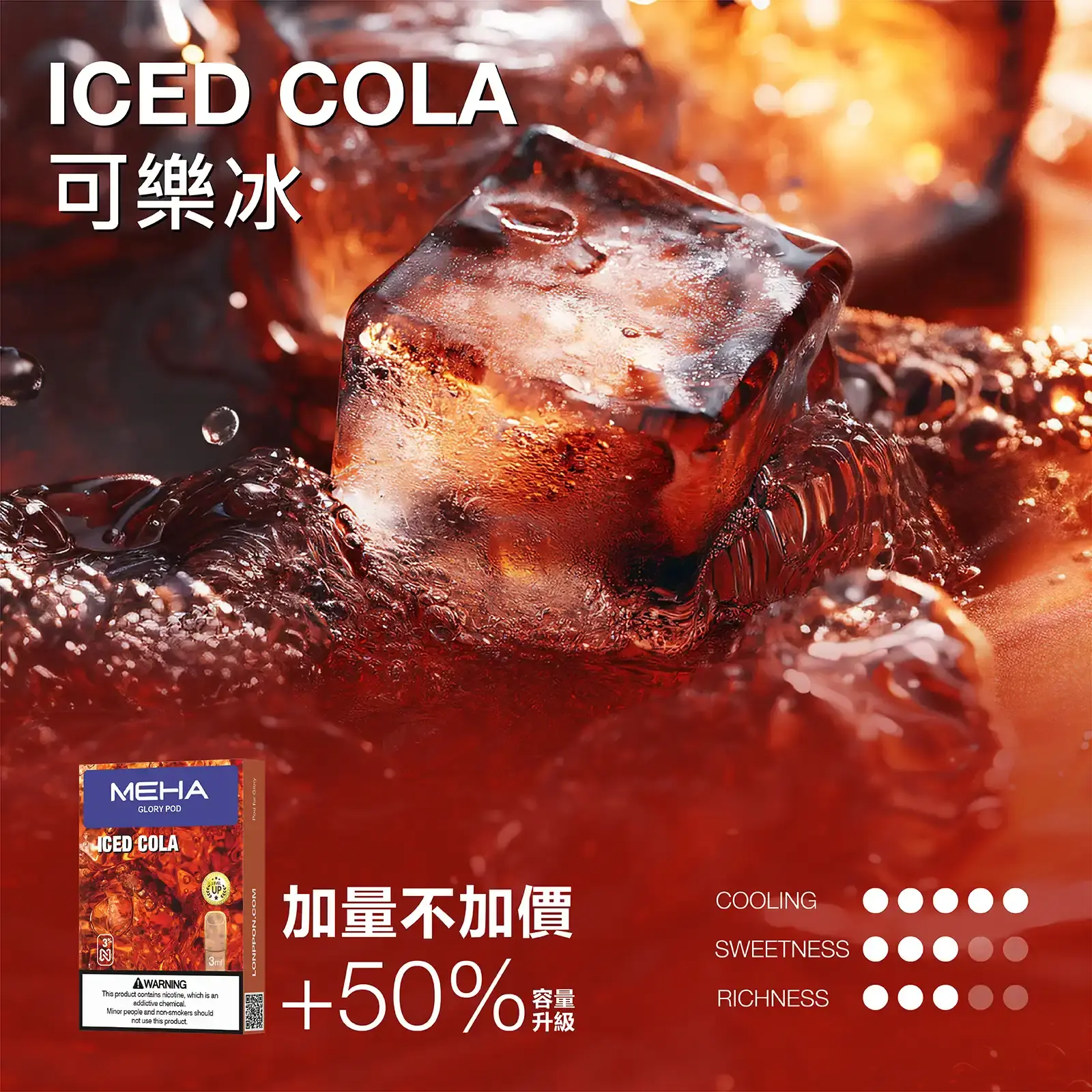 meha一代烟弹-可樂冰 - ILIA 拓撲蒸汽 | 台灣電子霧化器官方旗艦店