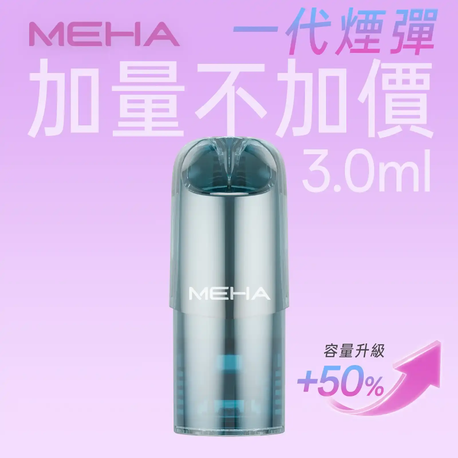 meha一代烟弹-煙彈 - ILIA 拓撲蒸汽 | 台灣電子霧化器官方旗艦店