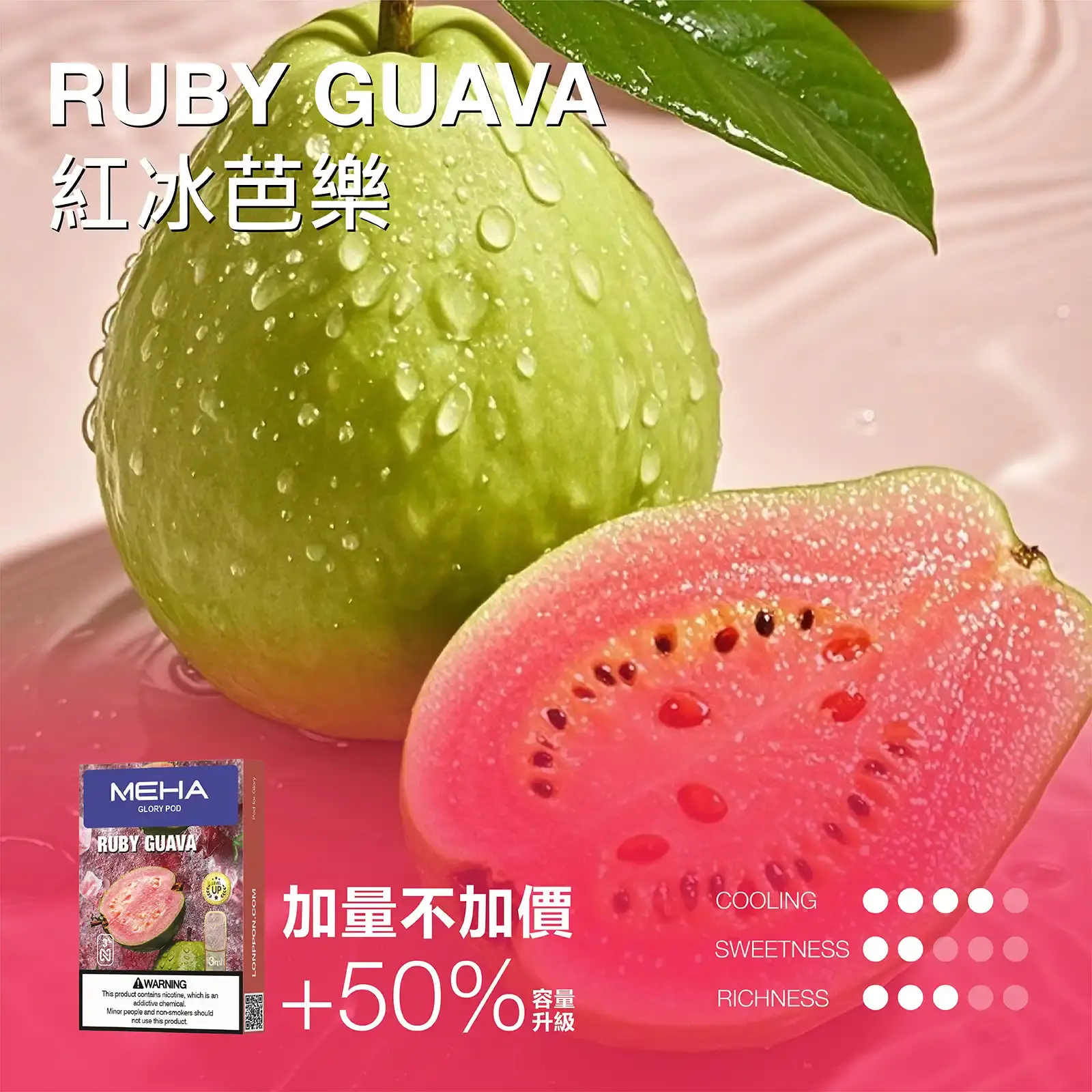 meha一代烟弹-紅冰芭樂 - ILIA 拓撲蒸汽 | 台灣電子霧化器官方旗艦店
