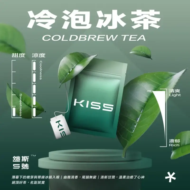 KISS-鎧斯5號一代煙彈-冷泡冰茶webp - ILIA 拓撲蒸汽 | 台灣電子霧化器官方旗艦店