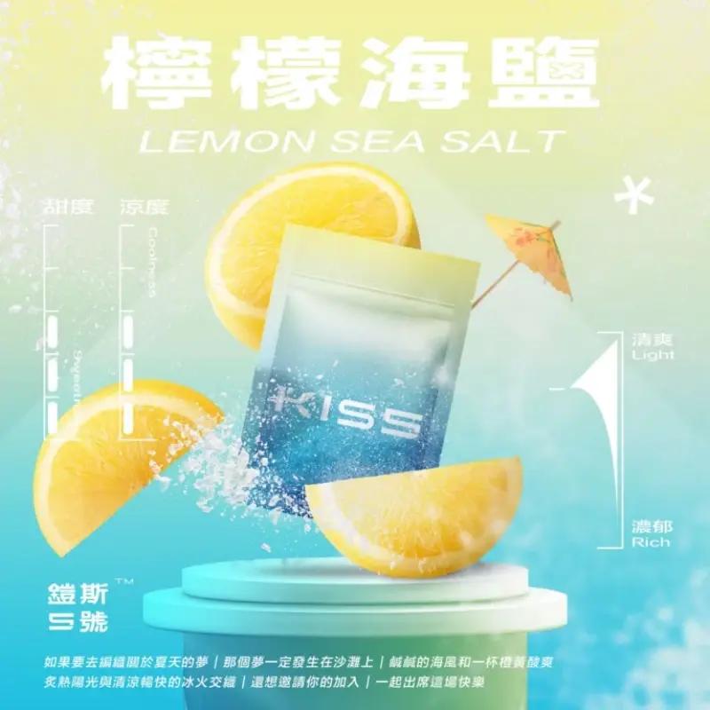 KISS-鎧斯5號一代煙彈-檸檬海鹽webp - ILIA 拓撲蒸汽 | 台灣電子霧化器官方旗艦店