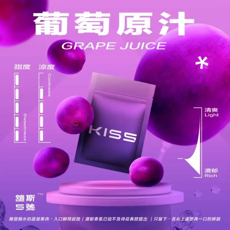 KISS-鎧斯5號一代煙彈-葡萄原汁webp - ILIA 拓撲蒸汽 | 台灣電子霧化器官方旗艦店