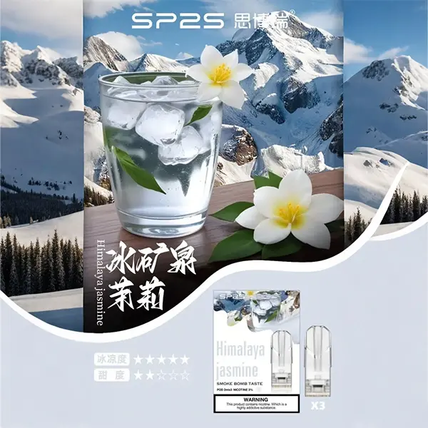 SP2s冰礦泉茉莉webp - ILIA 拓撲蒸汽 | 台灣電子霧化器官方旗艦店